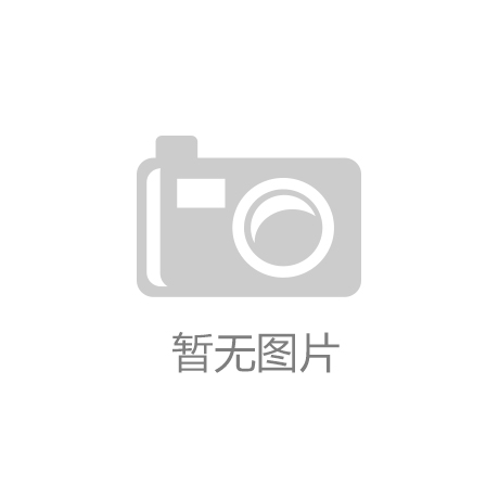 【kaiyun·体育官方入口】第五届中国自驾游与房车露营大会在江苏省徐州市开幕